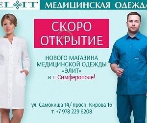 Элит Магазин Медицинской Одежды Казань