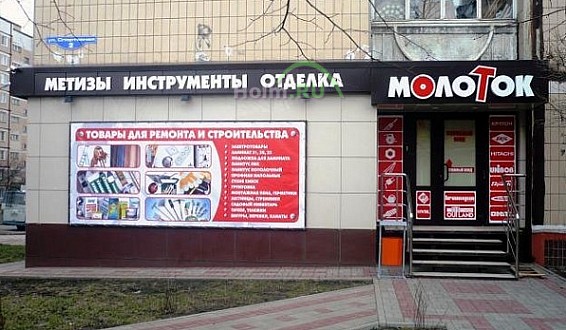 Магазин Молоток Время Работы