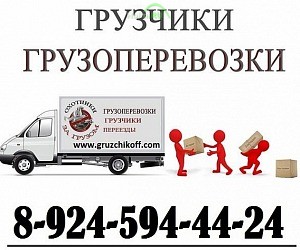 Служба грузоперевозок и заказа грузчиков ГрузчикOff на улице Чернышевского