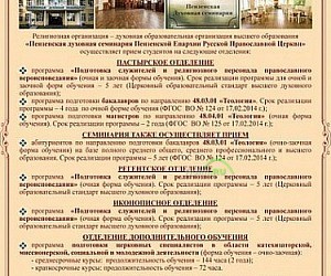 Пензенская Епархия Русской Православной Церкви