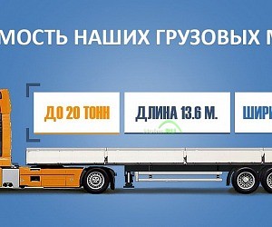 Транспортная компания Длинномер33
