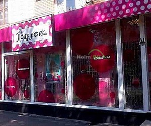 Магазин парфюмерии и косметики Подружка на улице Юных Ленинцев