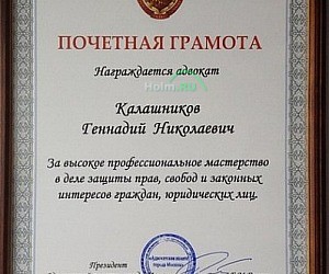Московская коллегия адвокатов Калашников и партнеры