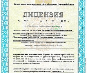 Иркутская областная общественная организация специалистов по охране труда ИОО ОСОТ