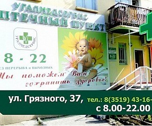 Аптека Уралмедсервис на улице Грязнова