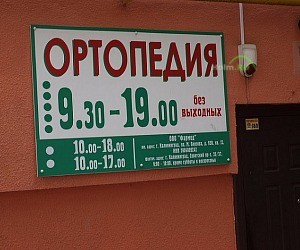 Магазин Ортопедия на Киевской улице