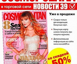 Магазин печатной продукции Новости 39 на улице Зои Космодемьянской