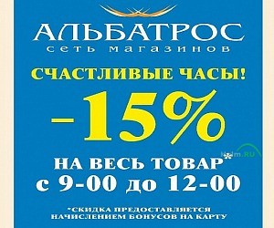 Магазин бытовой химии и косметики Альбатрос на Советской улице, 207