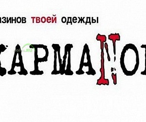 5 КармаNов в ТЦ Фантастика