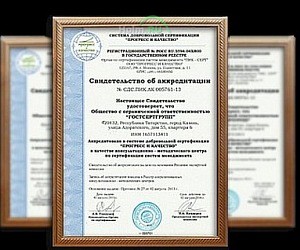Сертификационный центр ГостСертГрупп