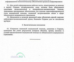 Территориальный фонд обязательного медицинского страхования Ульяновской области
