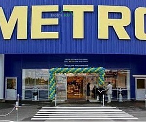 Гипермаркет Metro Cash & Carry на метро Щёлковская