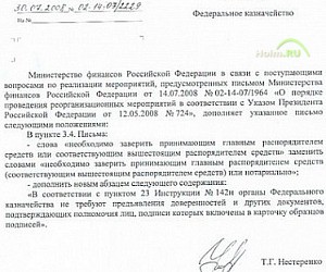 Управление Федерального казначейства по Ростовской области в Октябрьском районе