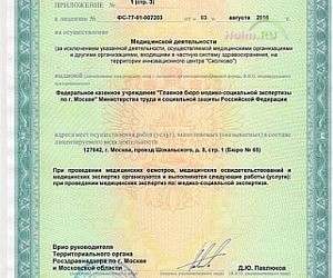 Главное бюро медико-социальной экспертизы по в Замоскворечье