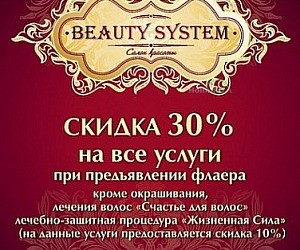Салон красоты Beauty System