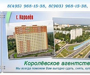 Агентство недвижимости Диалог в Королёве