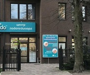 Центр Подо-педикюра на улице Дмитрия Донского