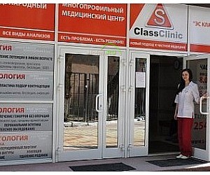 Медицинский центр Эс Класс Клиник на проспекте Революции 