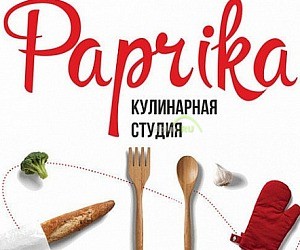 Кулинарная студия Paprika