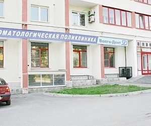 Стоматология Волго-Дент на улице Генерала Штеменко