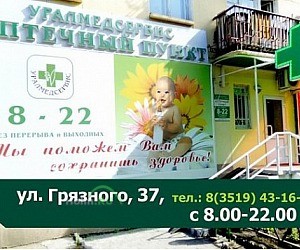 Аптека Уралмедсервис на улице Пети Калмыкова