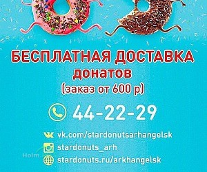 Кофейня Star Donuts на улице Гайдара