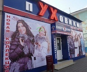 Магазин пуховиков Снеговик на Советской улице