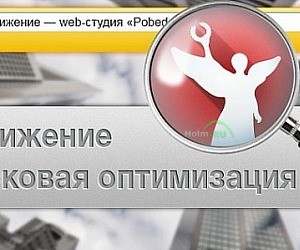 Веб-студия Pobeda-ru