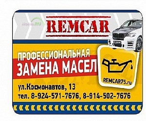 Центр замены масел RemCar на улице Космонавтов