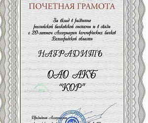 АКБ Кор в Кировском районе