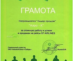 Агентство по продаже билетов Аэро-К-Плюс на улице Немировича-Данченко
