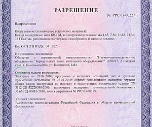 Научно-производственное объединение Барнаульский завод котельного оборудования