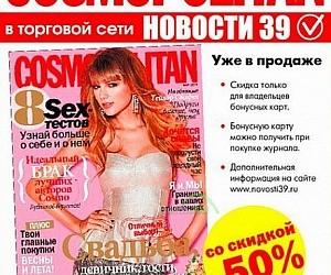 Магазин печатной продукции Новости 39 на улице Интернациональной, 40а к 1