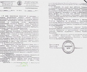 Управление государственной экспертизы Республики Башкортостан