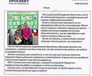 Агентство недвижимости Ленинский проспект