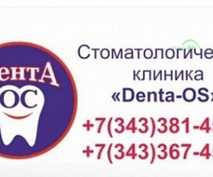 Стоматологическая клиника Denta-OS на Родонитовой улице