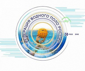 Региональная общественная организация Федерация водного поло Саратовской области