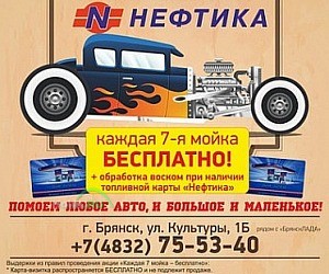 Автомойка Нефтика на улице Чернышевского