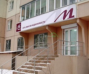 Сеть агентств недвижимости МИЭЛЬ в Подольске