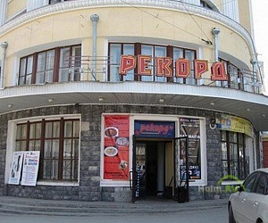 Киноцентр Рекорд на улице Пискунова
