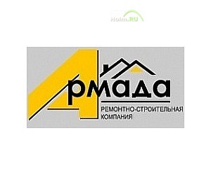 Ремонтно-строительная компания Армада РСК
