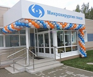 Екатеринбургский центр МНТК Микрохирургия глаза в Кировграде