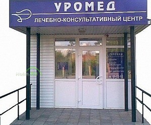 Медицинский центр Уромед на улице Добролюбова