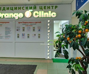 Семейный медицинский центр Orange Clinic в Ясенево