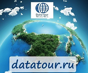 Туристическое агентство Дата-Тур в Алексеевском районе