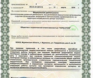 Стоматология НОРД-СТОМ в Ленинском округе