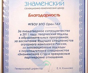 Орловский ГАУ Ветеринарный лечебно-диагностический центр