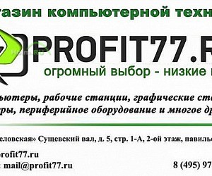 Интернет-магазин Profit77.ru в Марьиной роще