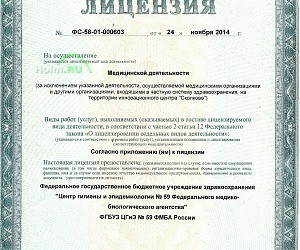 Центр гигиены и эпидемиологии № 59 ФМБА России