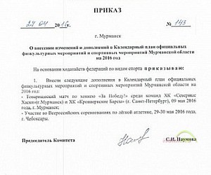 Комитет по физической культуре и спорту Мурманской области